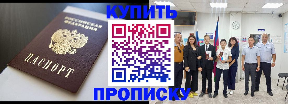купить прописку в Невеле
