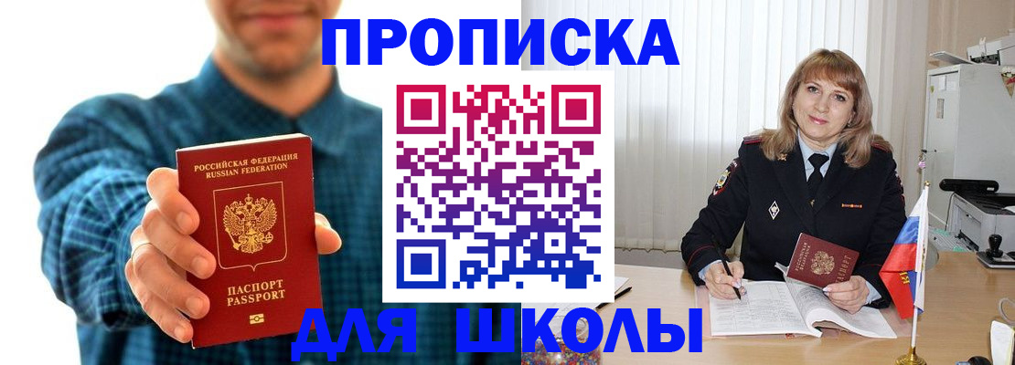 купить прописку в Невеле