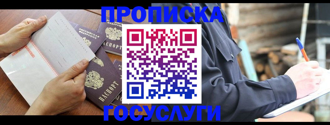 прописка гарантия в Невеле
