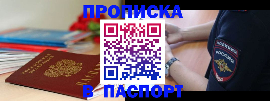 прописка законно в Невеле