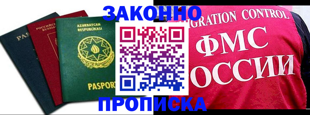 прописка в квартире в Невеле